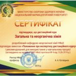 Сертифікація дистанційного курсу