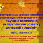 Сучасні досягнення та перспективи розвитку апітерапії в Україні
