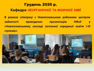 Презентація НФаУ у Новопсковському закладі загальної середньої освіти