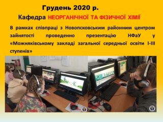 Презентація НФаУ у Можняківському закладі загальної середньої освіти