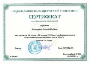 Вручення сертифікатів про підвищення кваліфікації