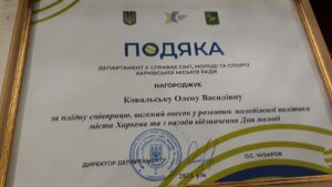 Подяка Ковальській О.В. від Харківської міської ради
